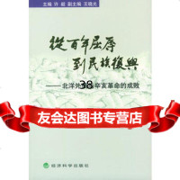 从百年屈辱到民族复兴:北洋外债与辛亥 的败(卷二),许毅9758 9787505837904