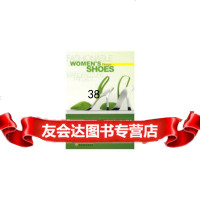 [9]时装女鞋制作工程(开发设计篇)971967414林仕明,中国轻工业出版社 9787501967414