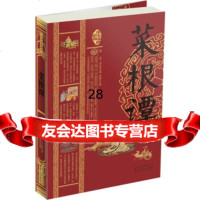 [9]中华经典藏书:菜根谭9787222112193[明]洪应明,刘默,云南人民出版社