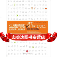生活策略978635064[美]菲利普·麦格劳,晓谢,中信出版社 9787508635064