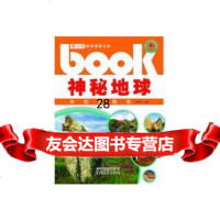 —神秘地球:未知的角落978398406潘秀英,安徽美术出版社 9787539848006