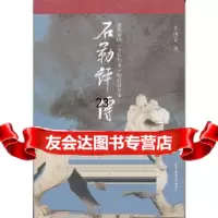 [9]石勒评传971344765李智文,国家图书馆出版社 9787501344765