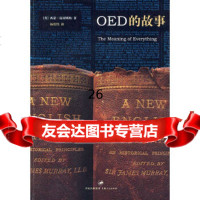 [9]OED的故事97872086173(英)温切斯特,上海人民出版社 9787208086173