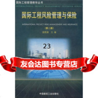 [9]国际工程风管理与保(第2版)9787112053230雷胜强,中国建筑工业出版社