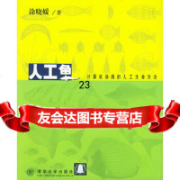 [9]人工鱼-计算机动画的人工生命方法(1CD)9787302043188涂晓媛,清华大学出