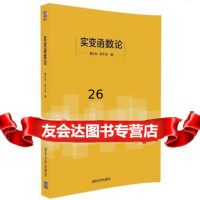 [9]实变函数论9787302461203樊太和、贺平安,清华大学出版社