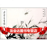 【9】荣宝斋画谱(201)：花鸟草虫部分970312239许鸿宾绘,荣宝斋出版社 9787500312239
