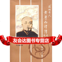 [9]苏州奇人:黄摩西评传97878103627王永健,苏州大学出版社 9787810375627