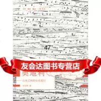 音符上的奥地利978710297刘雪枫,生活.读书.新知三联书店 9787108029997