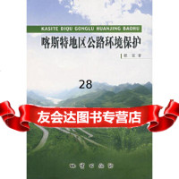 [9]喀斯特地区公路环境保护9787116053618程星,地质出版社