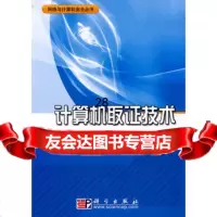计算机取证技术9787030215291殷联甫,科学出版社