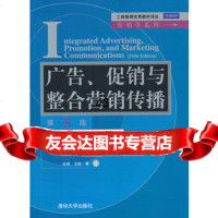 广告、 与整合营销传播(第5版)(工商管理教材译丛营销学系列)9787 9787302281788