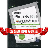 [9]玩家:iPhone&iPad热游戏300+9787302296744夏华丽,清华大学
