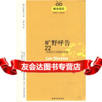[9]旷野呼告——舍斯托夫荒谬抗争集/醒客悦读97872010592(俄罗斯)舍斯托夫, 9787201059280