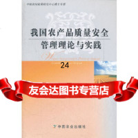 [9]我国农产品质量安全管理理论与实践97871091685牟少飞,中国农业出版社 9787109168855