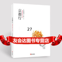[9]京都行975228202(日)林真理子,青岛出版社 9787555228202