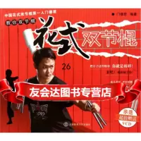 花式双节棍德君97864406592北京体育大学出版社 9787564406592