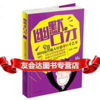 幽默与口才欣溶著970212381北京联合出版公司 9787550212381