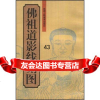 道影线刻图97836810297新华书店,陕西人民美术出版社 9787536810297