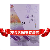 祝福97847704738鲁迅著,北京日报出版社（原同心出版社） 9787547704738