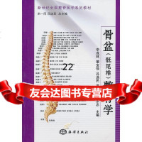 [9]骨盆整脊学9727784李成林等,海洋出版社 9787502778804