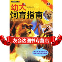 幼犬饲育指南97872263673王晓,新疆人民出版社 9787228063673