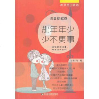 [9]那年年少少不更事(角落里的青春),刘勇,中国财富出版社,974052 9787504750525