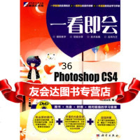 一看即会—PhotoshopCS4数码照片处理(DVD)(全彩)978703 9787030269195