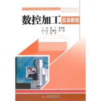   数控加工实训教程杨丁,夏宝林南交通大学出版社97864329433 9787564329433