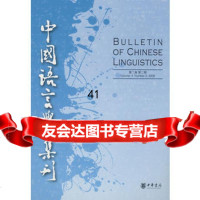 中国语言学集刊(第二卷第二期)9787101060430纪念李方桂先生中国