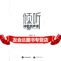 [9]倾听诗歌的声音97810045974邓晓成,世界图书出版公司 9787510045974