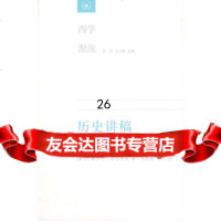 [9]历史讲稿西学源流97871030467(瑞士)布克哈特,刘北成,刘研,生活 9787108030467