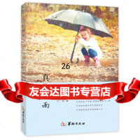 [9]真情如雨978166620江霞,华龄出版社 9787516906620