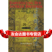 [9]古修辞学描述:外一种/异学文库978720374(德)尼采,屠友祥,上海人民 9787208037854