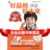 好品格决定好未来971978816江晖,中国轻工业出版社 9787501978816