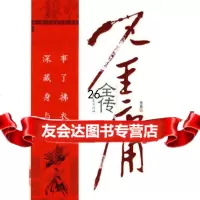 [9]金庸全传9747720费勇,华夏出版社 9787508047720