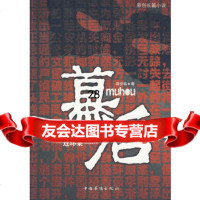 幕后97811300720蒋佳临,中国华侨出版社 9787511300720