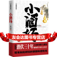 小酒场97812500327木空,国际文化出版公司 9787512500327