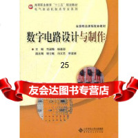 [9]数字电路设计与制作9787303119134司淑梅,杨善迎,北京师范大学出版社