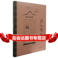【9】事物掌故丛谈神仙鬼怪97832641321杨荫深著,上海辞书出版社 9787532641321