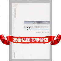 [9]鄱阳湖地区古城镇的历史变迁97872100434张小谷,高平,江西人民出版社 9787210048534