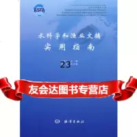 【9】水科学和渔业文摘实用指南9727687罗续业,海洋出版社 9787502767587