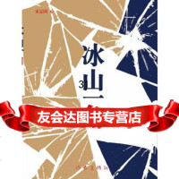 冰山一角,宋定国976370165作家出版社 9787506370165