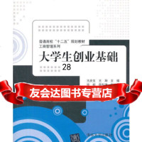 [9]大学生创业基础97873023381,清华大学出版社 9787302338901
