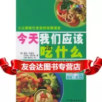 今天我们应该吃什么?9757196(澳)厄里奇(Erli 9787505719675