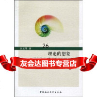 【9】理论的想象：诺斯洛普弗莱的文化批评970482352江玉琴,中国社会科学出版 9787500482352