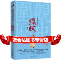 围观历史之摄政,儒爵爷973450211中国文史出版社 9787503450211