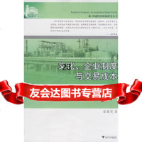 [9]文化、企业制度与交易成本——温州模式的新视角97873059794张苗荧,浙江大学 9787308059794