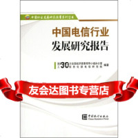 [9]中国电信行业发展研究报告973764189第二次全国经济普查领导小组办公室,, 9787503764189