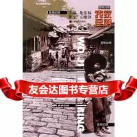 我家昆明龙东林9787222031388云南人民出版社